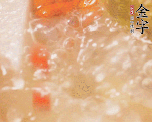 出鍋前加枸杞。