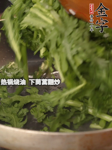 洗凈茼蒿切段，熱鍋燒油，下茼蒿翻炒，加1勺鹽調(diào)味。